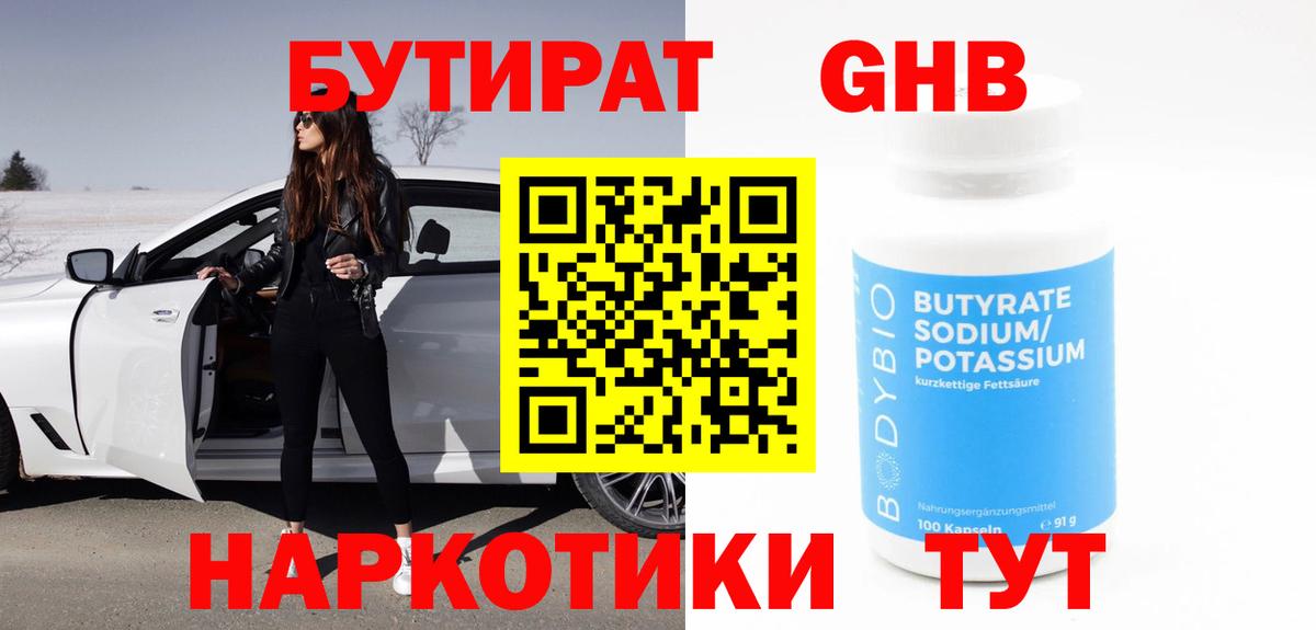 Буйнакск  Бутират 99%  БУТИРАТ  Вход с VPN 