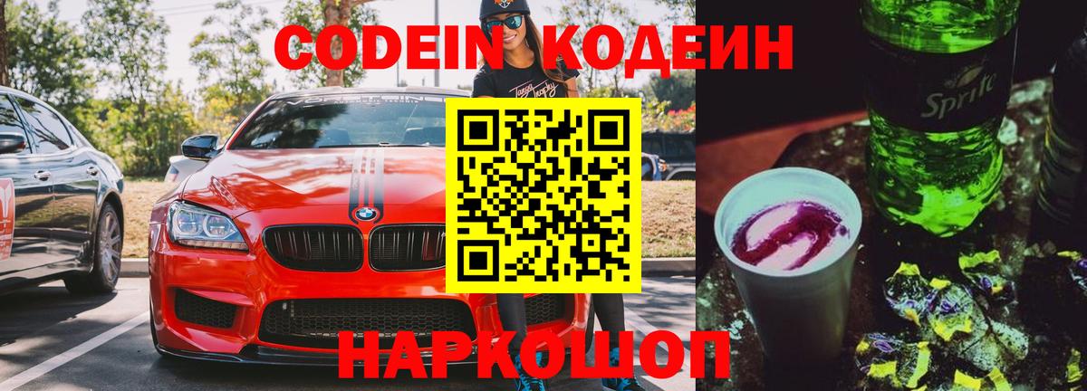 Буйнакск  Кодеиновый сироп Lean Purple Drank  Вход с VPN 